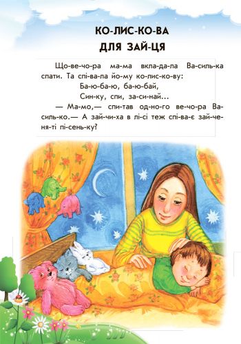 Дитяча книга. 10 іс-то-рій по сла-дах з щоденником: Хованки на "відмінно" 111277 фото