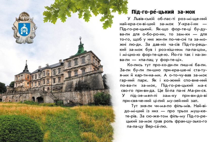 Набір книижок Ранок Читаю про Україну: "Парки та заповідники" та "Замки і фортеці", українською мовою 113014 фото