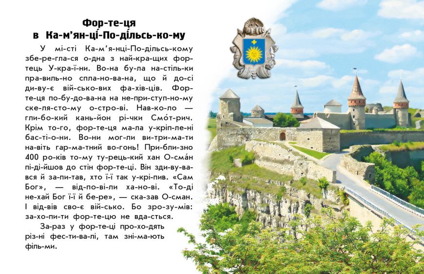 Набір книижок Ранок Читаю про Україну: "Парки та заповідники" та "Замки і фортеці", українською мовою 113014 фото