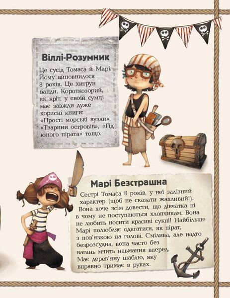 Книга для дітей Ранок "Банда піратів: Острів Дракона", українською мовою 111977 фото