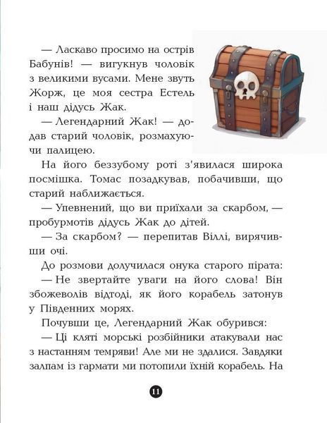 Книга для дітей Ранок "Банда піратів: Острів Дракона", українською мовою 111977 фото