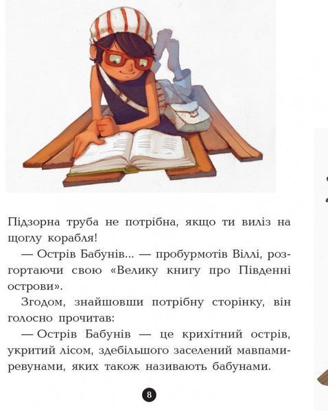 Книга для дітей Ранок "Банда піратів: Острів Дракона", українською мовою 111977 фото