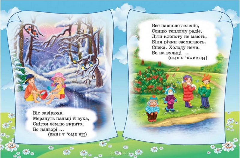 Дитяча книга Пегас Загадки. 65 загадок про все на світі. Готуємось до школи, українською мовою 111380 фото