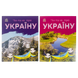 Набір книижок Ранок Читаю про Україну: Річки й озера та Гори та печери, українською мовою 113015 фото 1