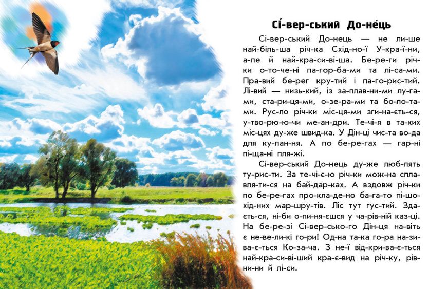 Набір книижок Ранок Читаю про Україну: Річки й озера та Гори та печери, українською мовою 113015 фото