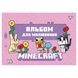 Альбом для малювання Yes Minecraft girls, А4, 12 аркушів, на скобі 114102 фото