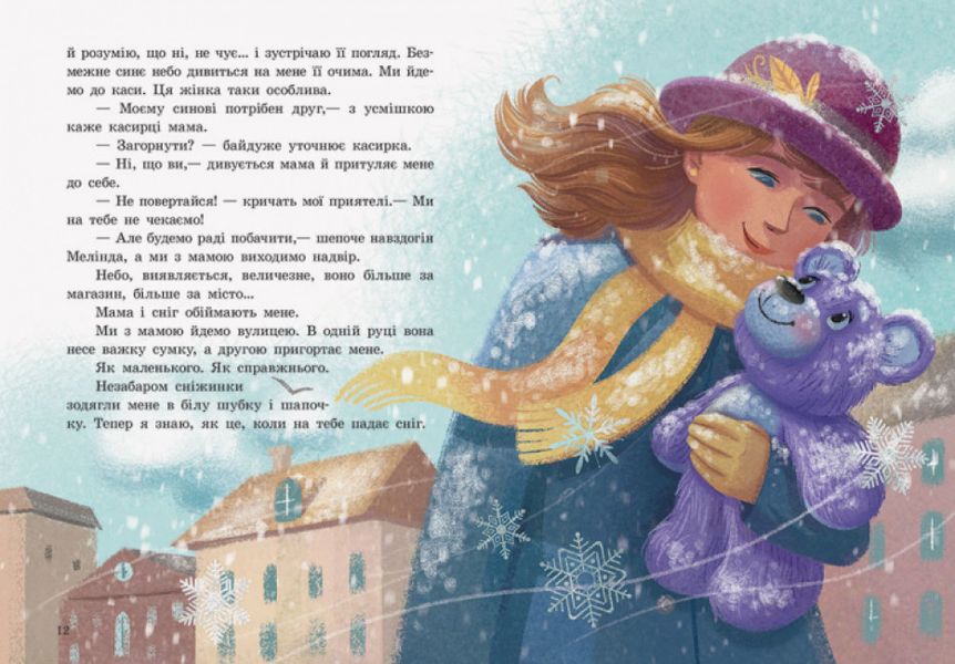 Книги для дітей Ранок "Від серця до серця "Бузковий ведмідь, або Живий іграшковий я", українською мовою 111885 фото