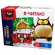 Гра настільна Vladi Toys "Розвиваюча. Я читаю", в коробці 111248 фото 1