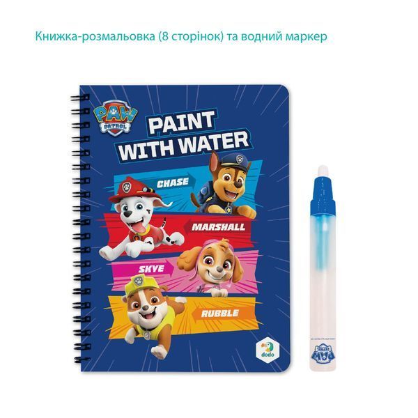 Водная раскраска DoDo Щенячий патруль (Paw Patrol), 8 страниц, маркер, в коробке 114352 фото