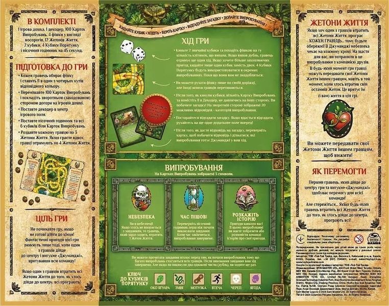 Настольная игра Spin Master Games Джуманджи, в коробке 114061 фото