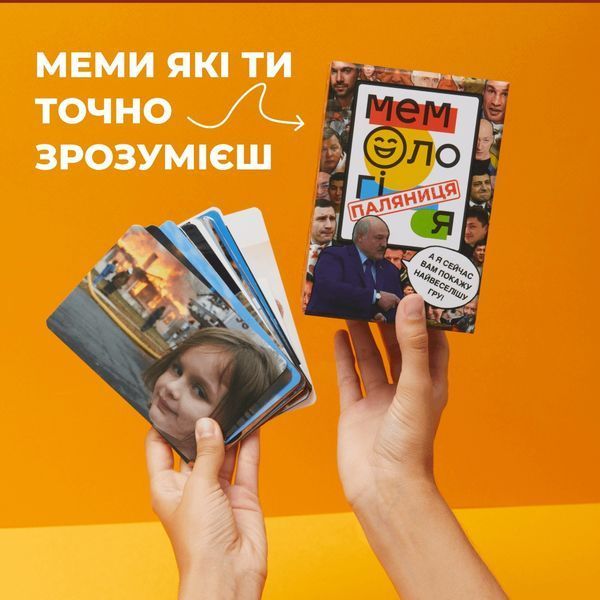 Настільна Гра &ldquo;Мемологія: Паляниця&rdquo; 111297 фото