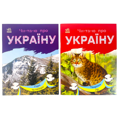 Набір книижок Ранок Читаю про Україну: Гори та печери та Тварини гір, українською мовою 113016 фото