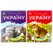 Набір книижок Ранок Читаю про Україну: Гори та печери та Тварини гір, українською мовою 113016 фото 1