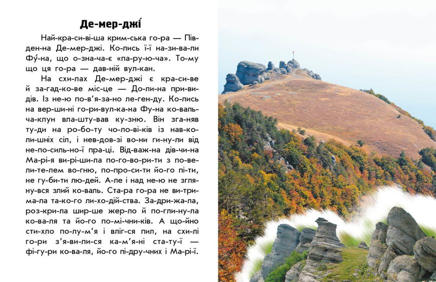 Набір книижок Ранок Читаю про Україну: Гори та печери та Тварини гір, українською мовою 113016 фото