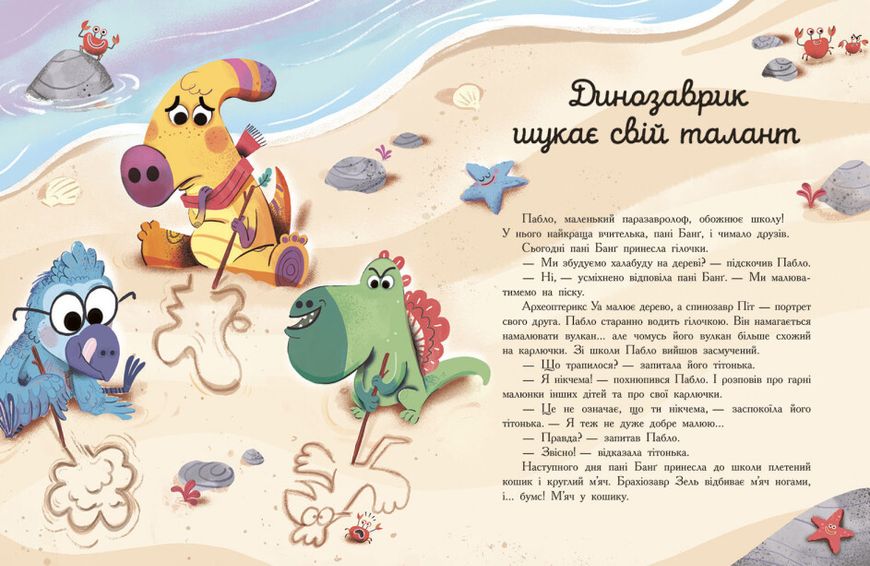 Книга для дітей "Сім історій про динозаврів", українською мовою 111899 фото