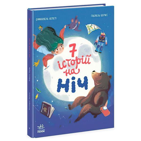 Книга для дітей Ранок Сім історій на ніч, українською мовою 113305 фото