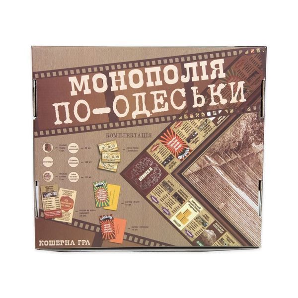Настольная игра Strateg "Монополия по-Одесски" экономическая, в коробке 111406 фото
