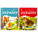 Набір книижок Ранок Читаю про Україну: Тварини гір та Тварини лісів, українською мовою 113017 фото 1