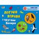 Розвиваючі зошити "Логічні вправи з колами Ейлера. Рівень 1" 111219 фото 1