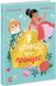 Книга для дітей Ранок "Сім історій про принцес", українською мовою  113261 фото 1