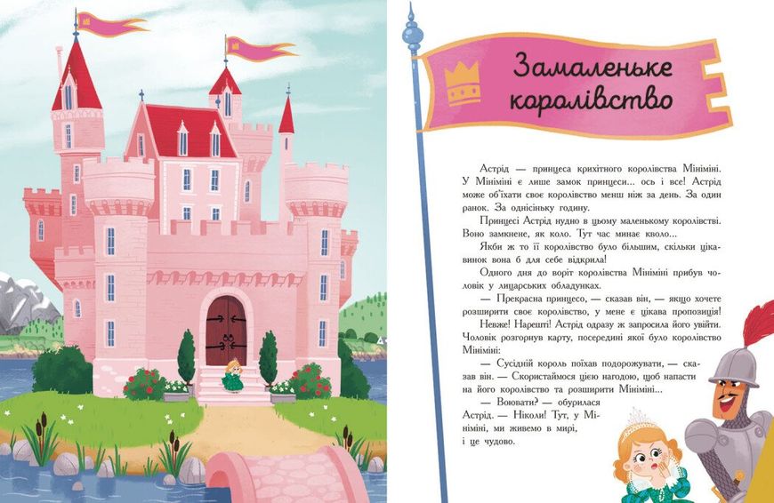 Книга для дітей Ранок "Сім історій про принцес", українською мовою  113261 фото