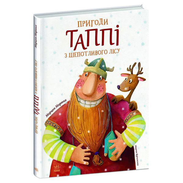 Книга для дітей Ранок "Пригоди Таппі: Пригоди Таппі з Шепотливого Лісу", українською мовою 111861 фото