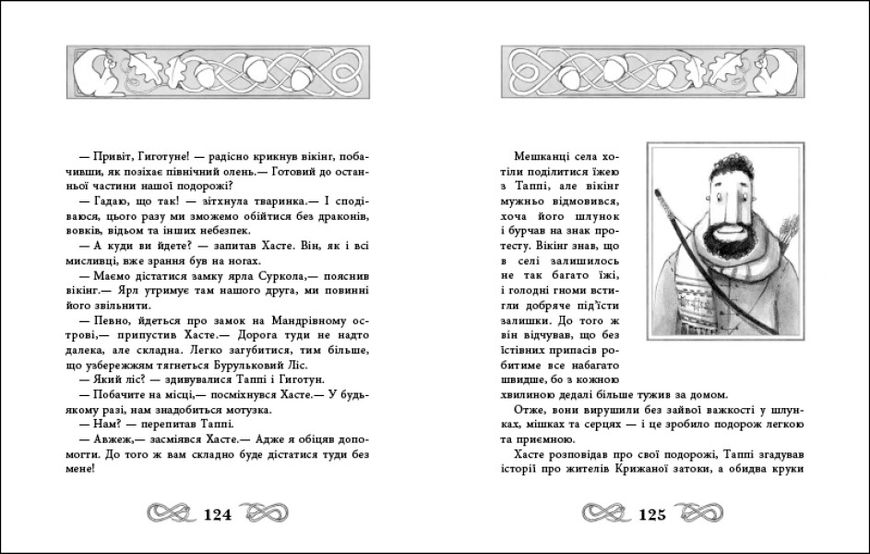 Книга для дітей Ранок "Пригоди Таппі: Пригоди Таппі з Шепотливого Лісу", українською мовою 111861 фото