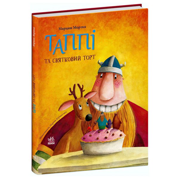 Книга для дітей Ранок "Пригоди Таппі: Таппі та святковий торт", українською мовою 111863 фото