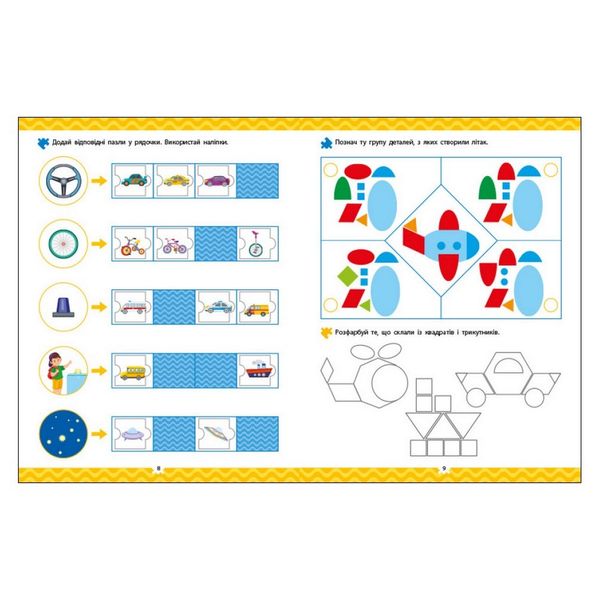 Розвиваючий зошит "Що як рухається?" логіка з наклейками 111224 фото