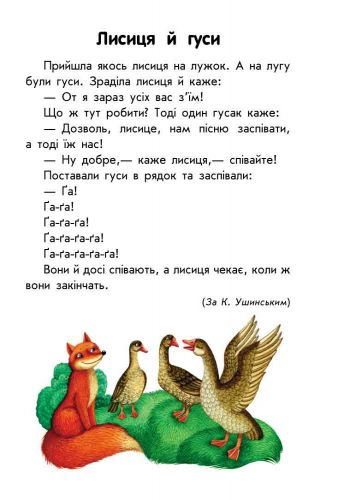 Дитяча книга. 10 історій великим шрифтом: Про тварин 111275 фото