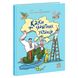 Книга для дітей Ранок "Зорі України "Казки про славетних українців", українською мовою 111871 фото 1