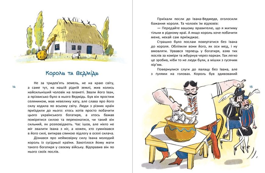 Книга для дітей Ранок "Зорі України "Казки про славетних українців", українською мовою 111871 фото