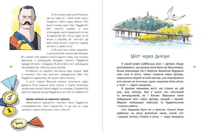 Книга для дітей Ранок "Зорі України "Казки про славетних українців", українською мовою 111871 фото