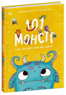Книга для дітей Ранок 101 монстр і все, що варто про них знати! Чарівні створіння, українською мовою  113705 фото